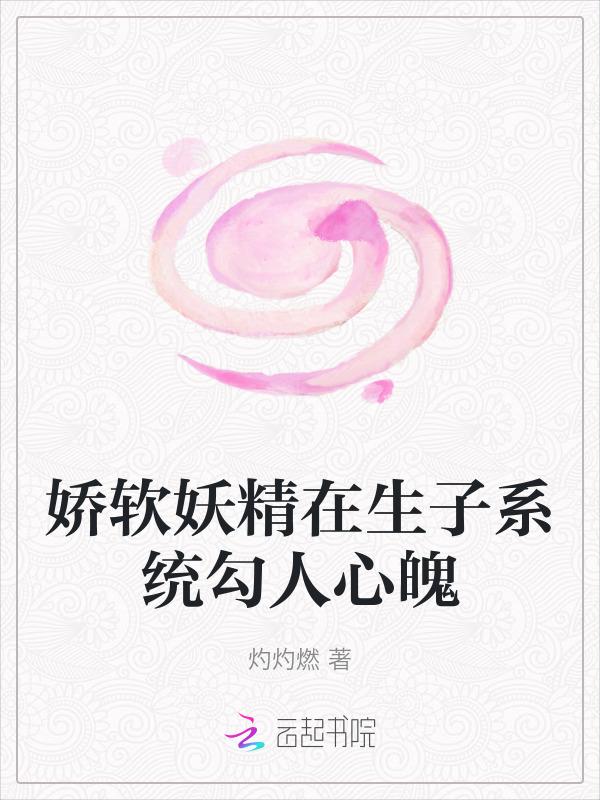 妖精(快穿)