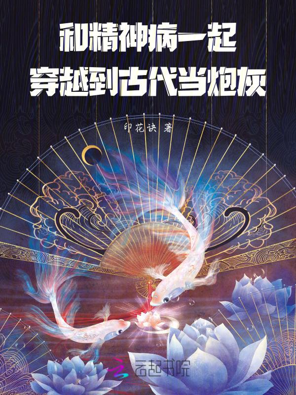 和精神病谈恋爱的