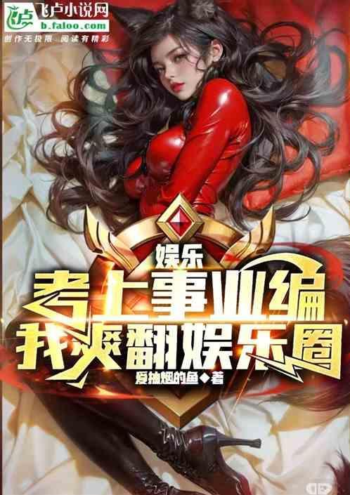 娱乐圈事业为主的