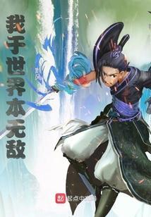 我于世间全无敌ihm