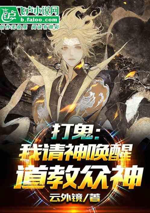 鬼打鬼里面的请神