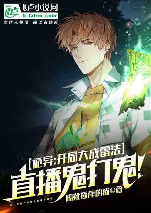 灵异直播开局