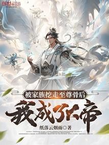 被家族抛弃修炼回来的都市