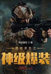 绝地求生之爆装备
