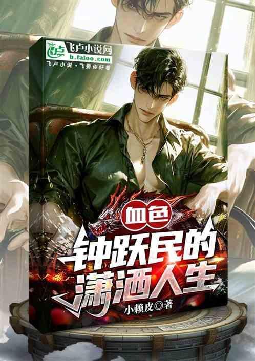 怎么评价血色浪漫中的钟跃民