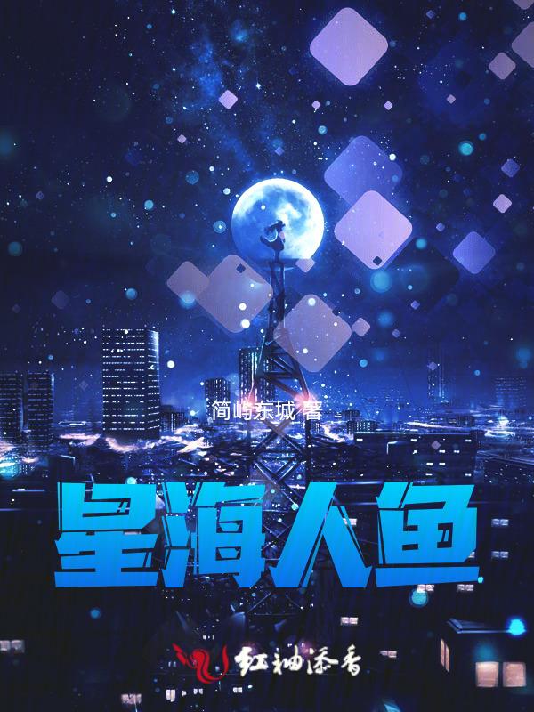 人鱼大海