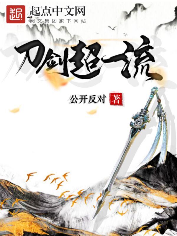 刀剑排名榜