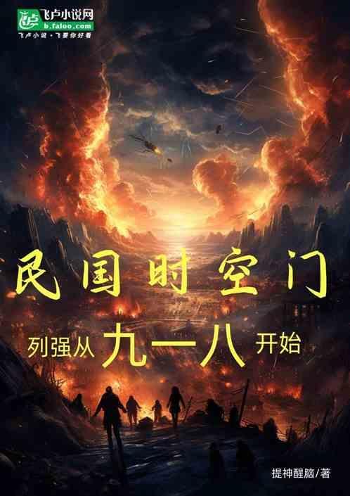 918民国几年