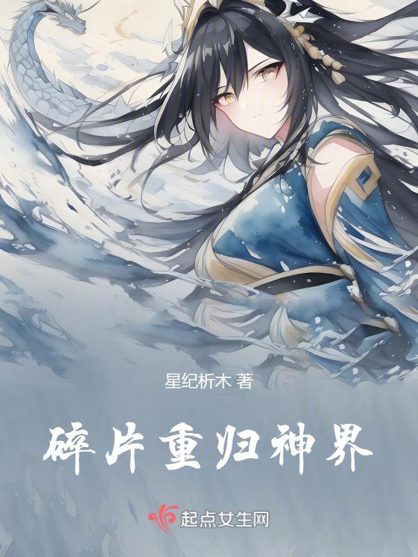 虚神界青铜碎片