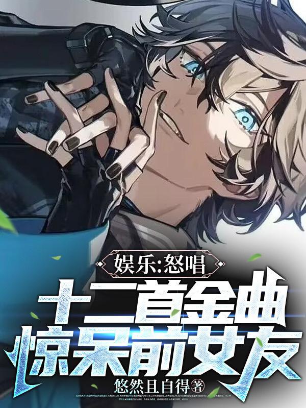 我用经典屠榜肖茫原文