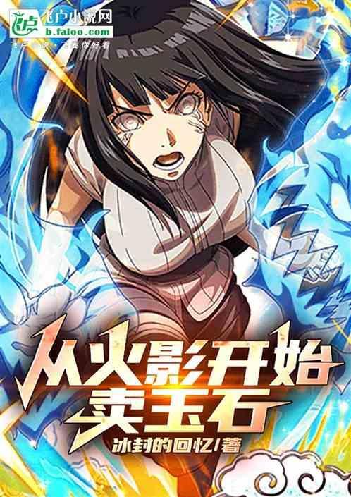 从火影开始卖罐子作者剑符文