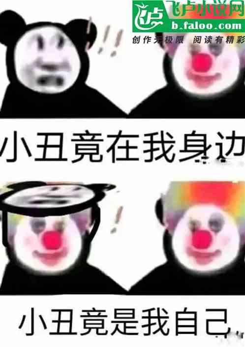 演不出你要的开心