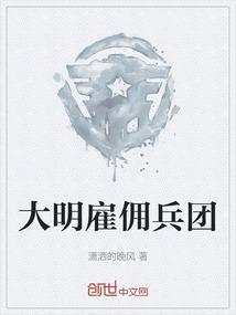 法国雇佣兵团