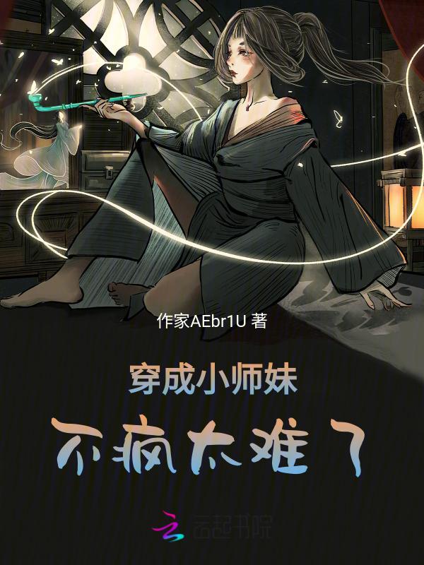穿成女主的小师妹