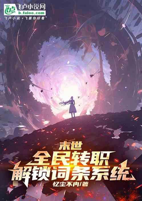 末世全民升级时代