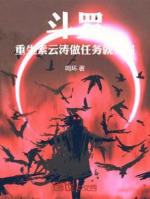 重生斗罗大陆素云涛
