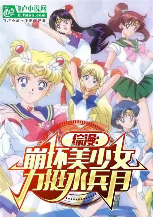 综漫美少女崩坏力挺水冰月