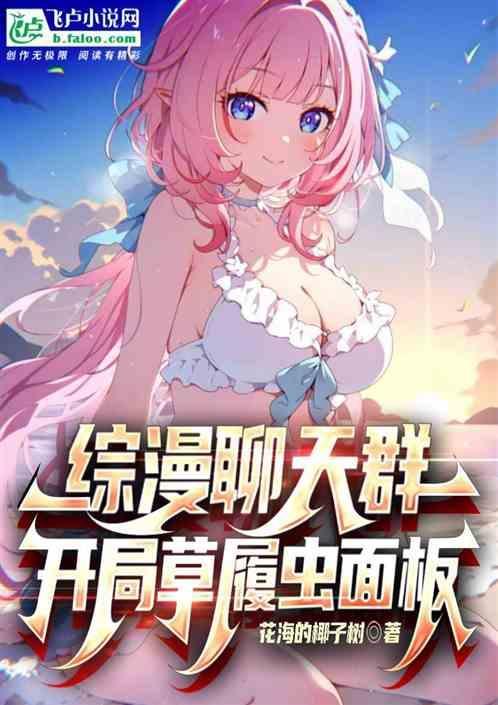 综主角聊天群