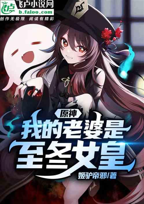 原神我的老婆是女士