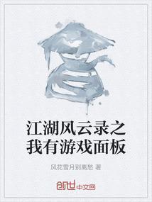 江湖风云录主角无敌版