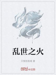 乱世之际