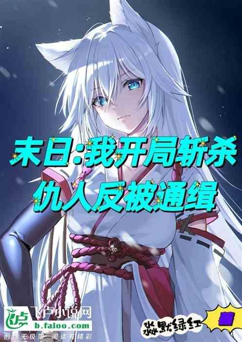 末日之开局扮演刺客