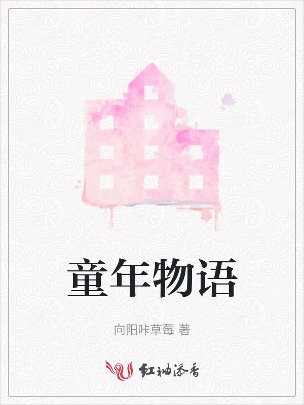 童年的物品