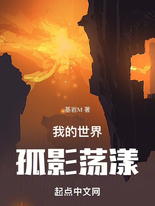 我的世界影耀