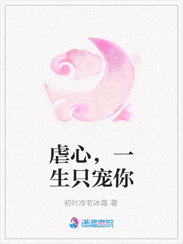 一生只爱你全文免费阅读