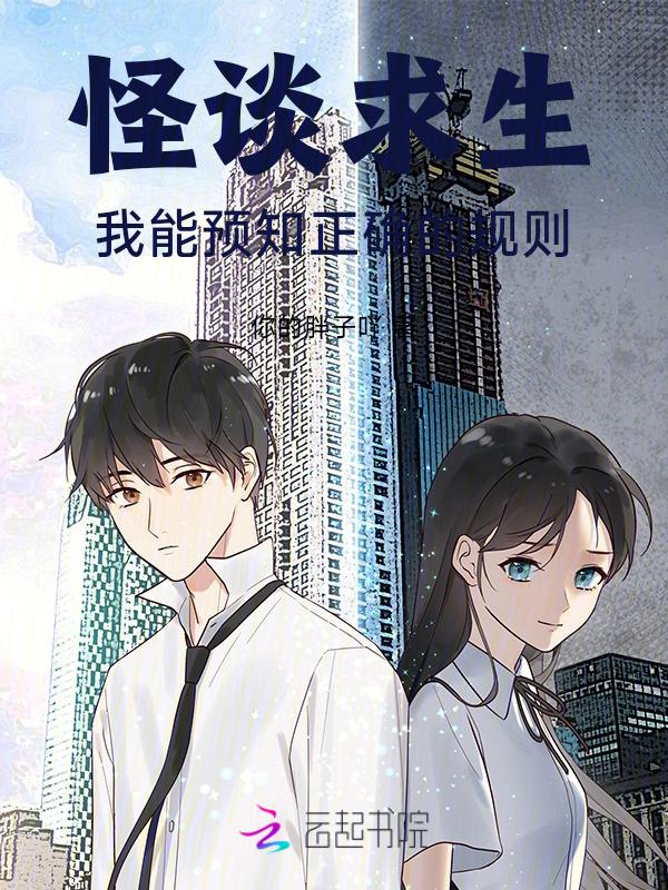 怪谈一词出自何处