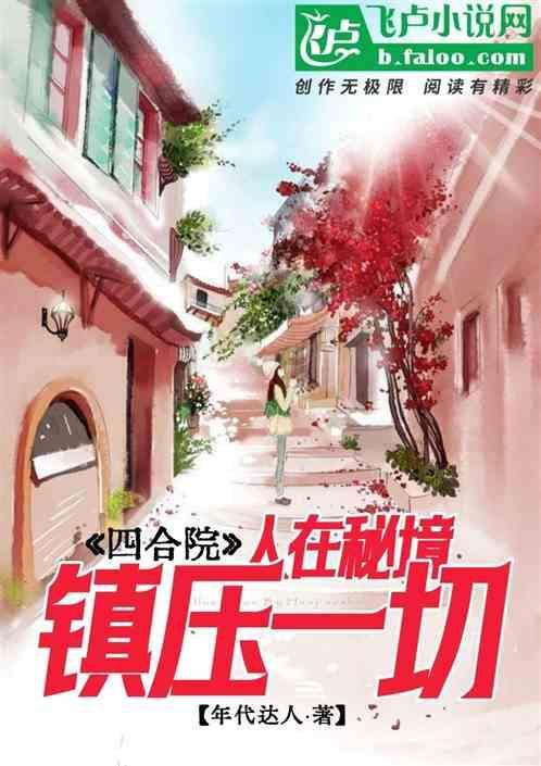四合院在哪有