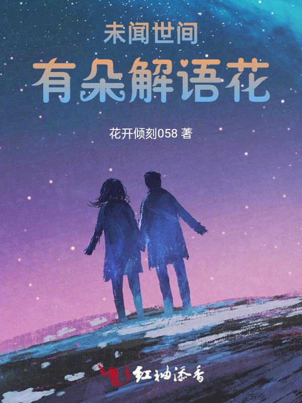 未闻花名全名叫什么