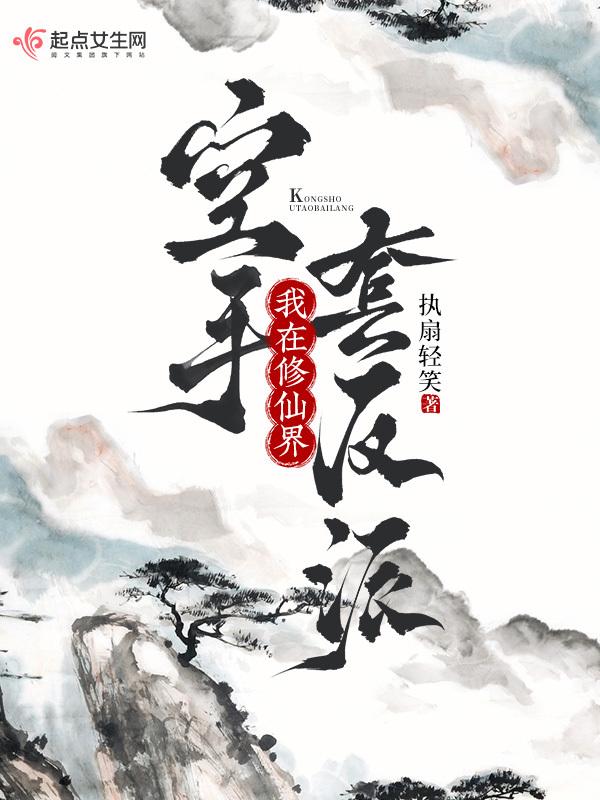 我在修真界养剑修by