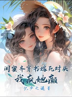 闺蜜嫁到百度百科