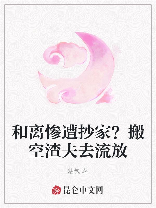 和离?呸!