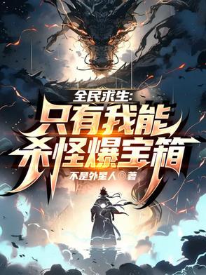 全民求生类完本
