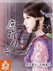 庶难从命txt资源