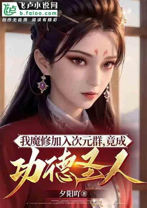 竟成功德圣人免费阅读