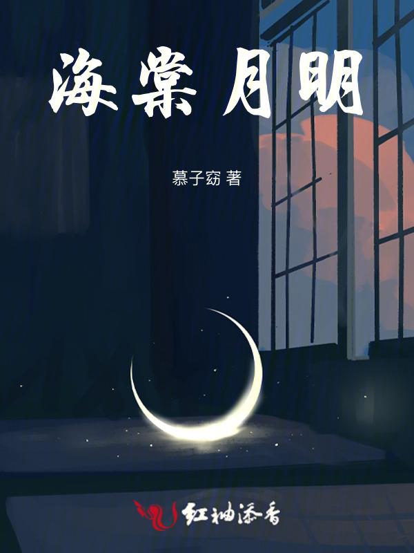 名为海棠的