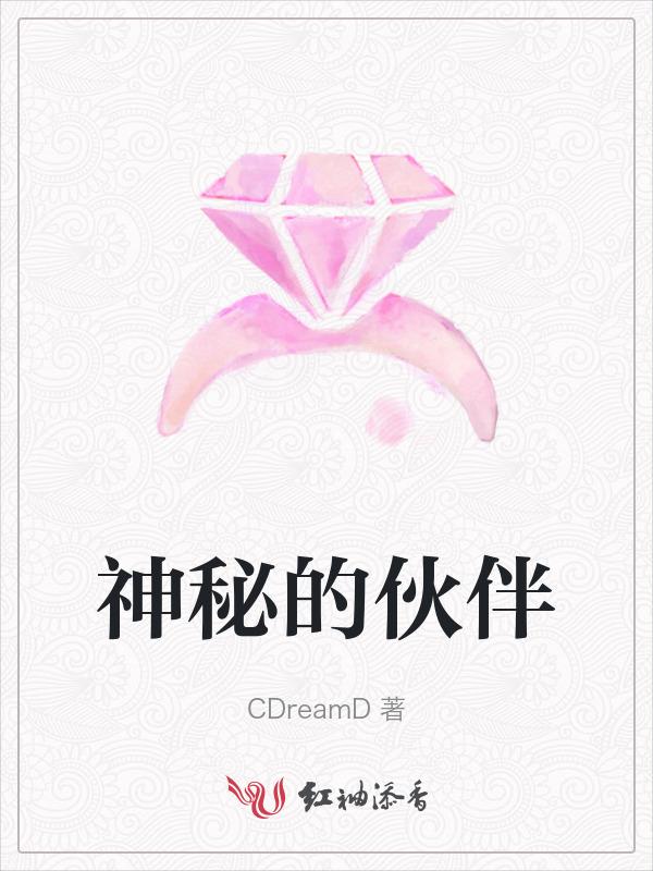 神秘的旅伴