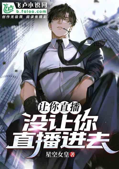 主播不让进直播间