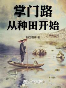 掌门路 txt