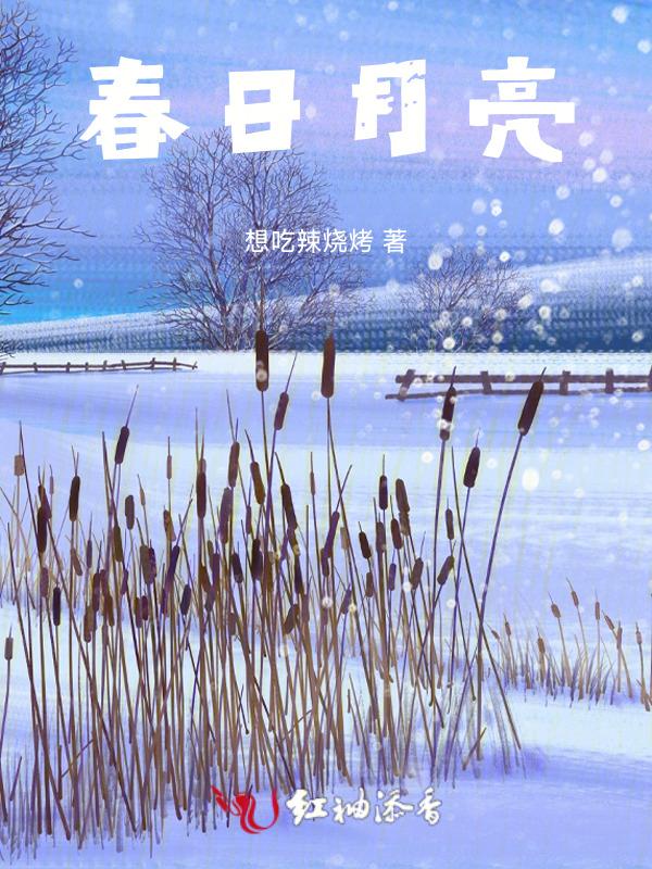 日月春晖