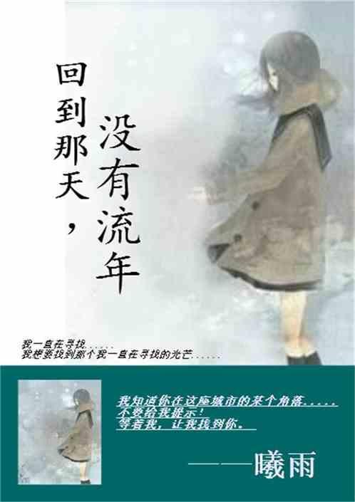 歌词回到那年是什么歌