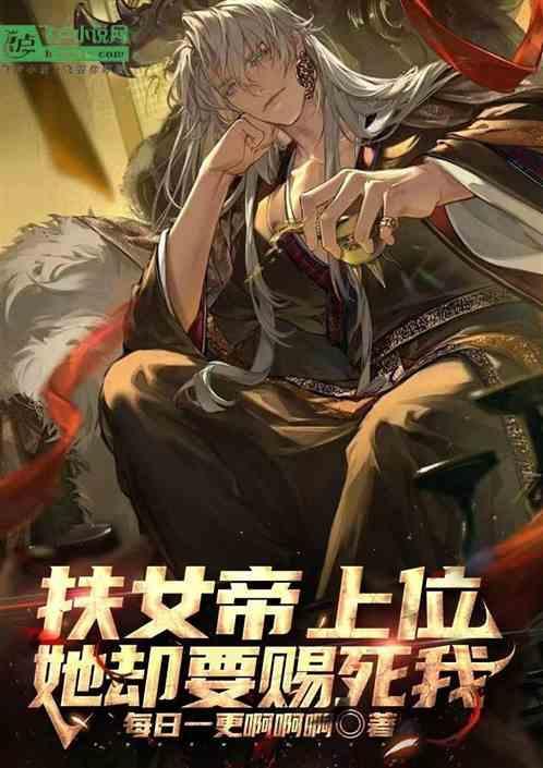 她却要赐死我漫画