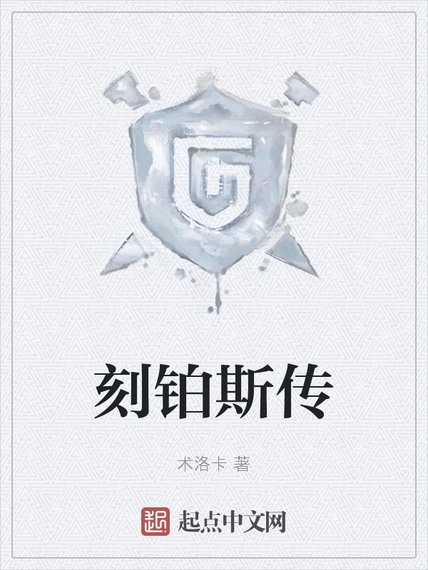 刻俄柏厉害吗