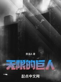 从巨人开始