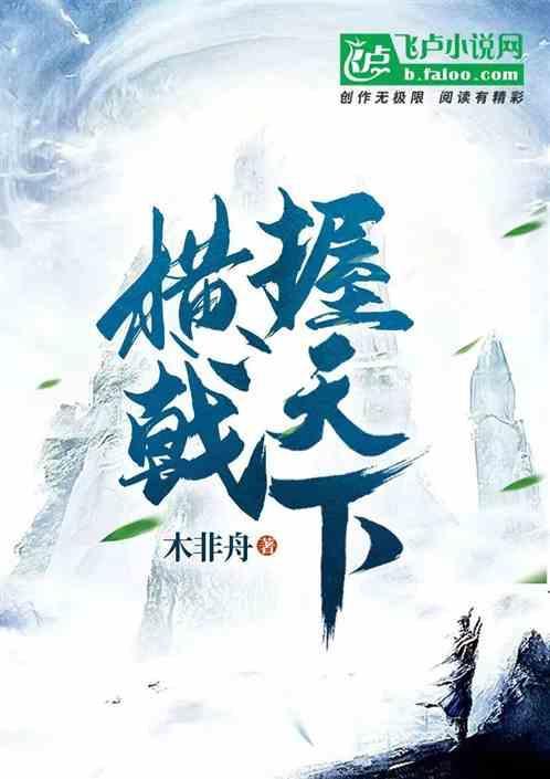 横戟赋诗