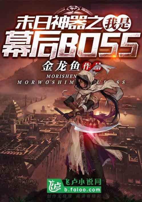 我是末日之王