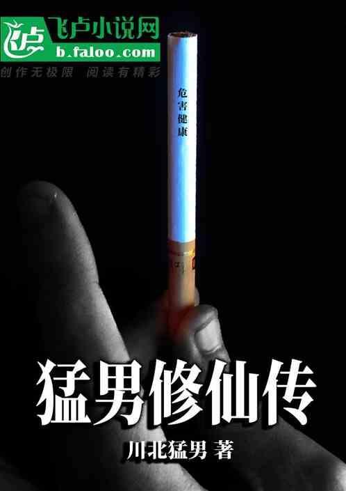 猛男诞生记最新章节更新